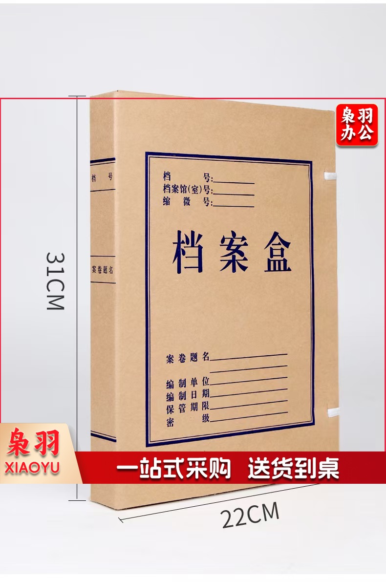 木浆牛皮纸档案盒10cm