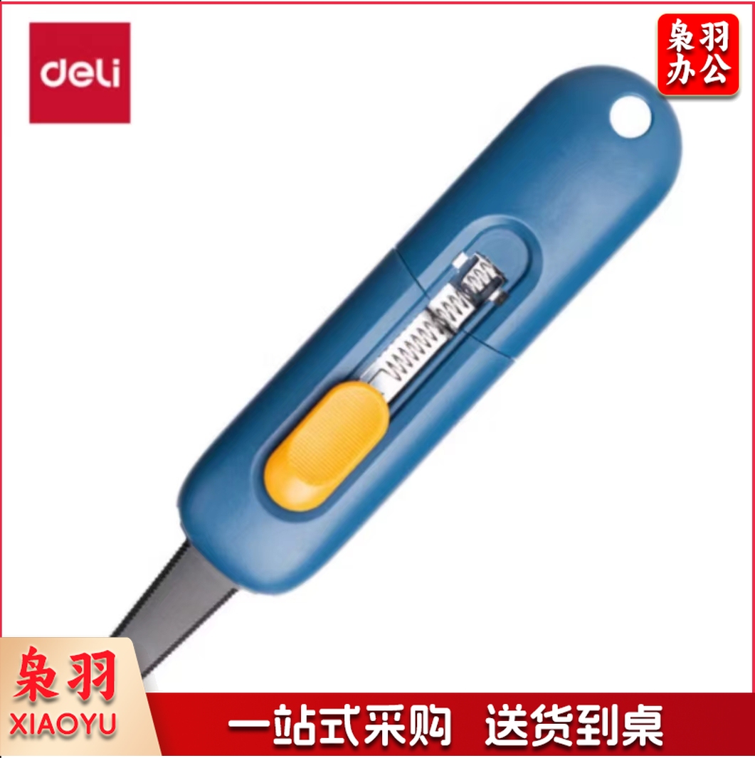 得力(deli)自动锁定开箱神器 安全快递开箱刀 创意便携美工刀 可锯可割 TD700