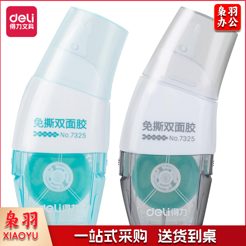 得力7325点点胶(混)（1胶+1芯）
