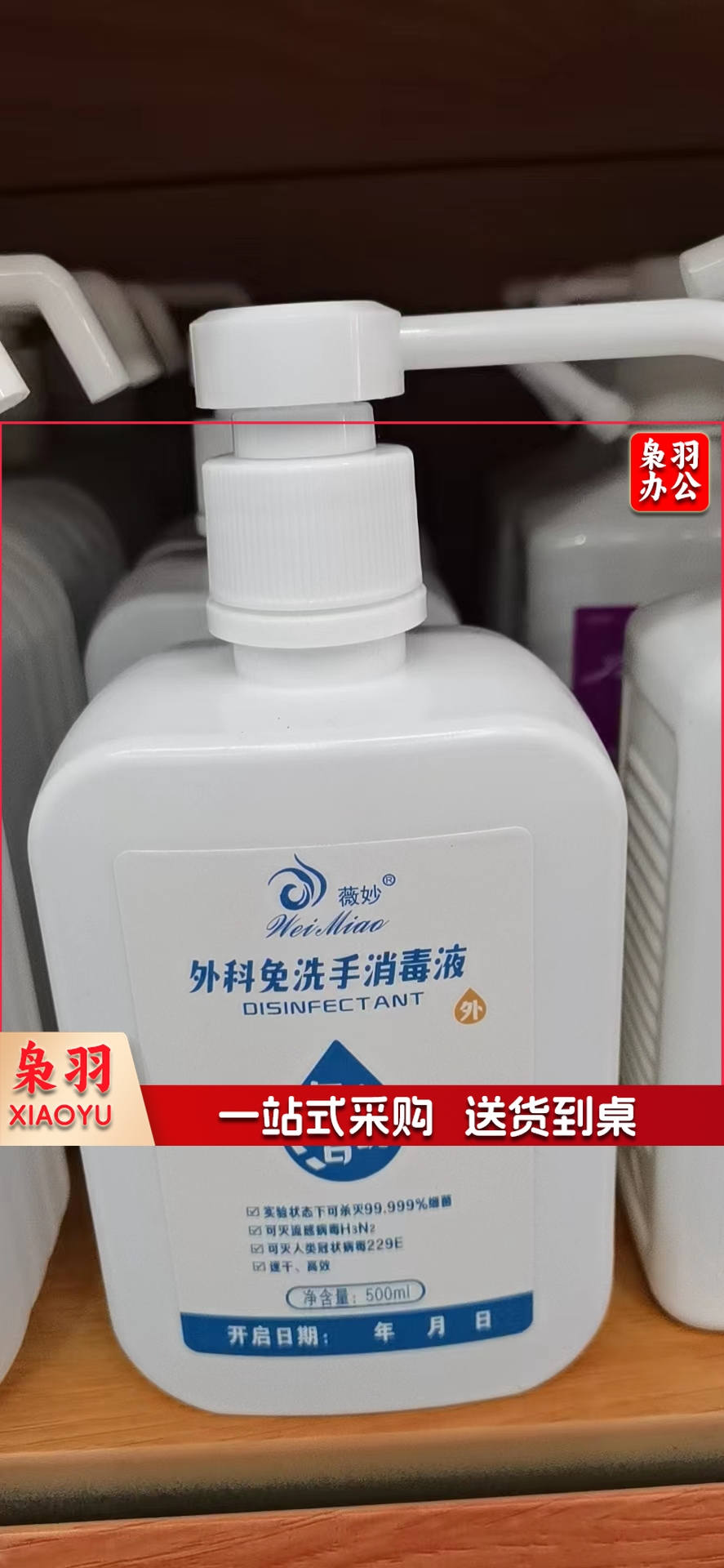 薇妙  免洗手 消毒液