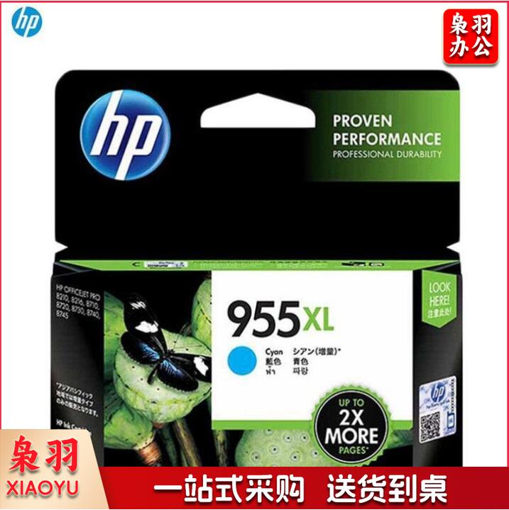 惠普 L0S63AA 墨盒 955XL 青色 1,600页 适用8210/8216/8710/8720/8730/7720/7730/7740（单位：个）