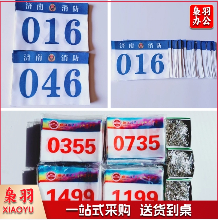 25CM*17CM 号码薄运动员号码布空包 田径运动会马拉松比赛号码牌号码布
