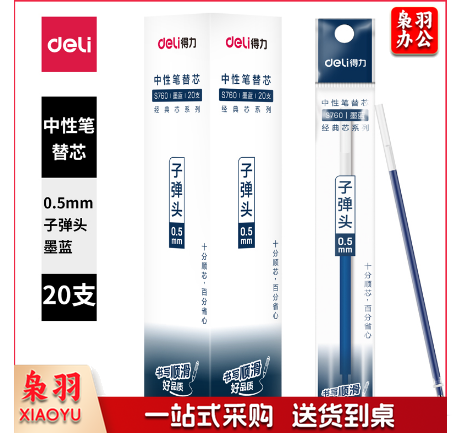 得力S760子弹头中性笔芯0.5mm(墨蓝) 20支/盒 单位：盒