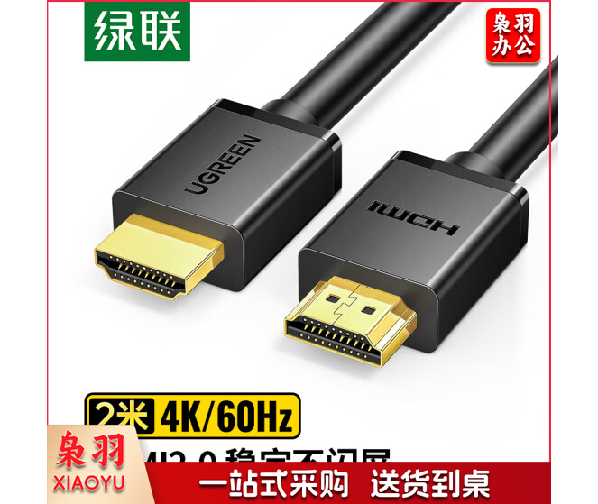 绿联HDMI线2.0版 4K数字高清线2米3D视频线工程级 笔记本电脑机顶盒连接电视投影仪显示器数据连接线