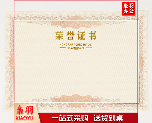 荣誉证书内芯-6K(10张起售)