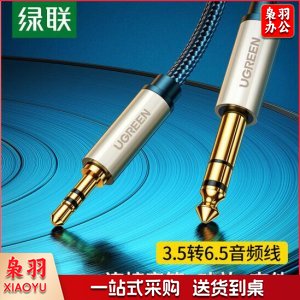 绿联 UGREEN 40806 3.5mm转6.5mm公对公音频线 AV127 6.35功放调音台转换线 5米