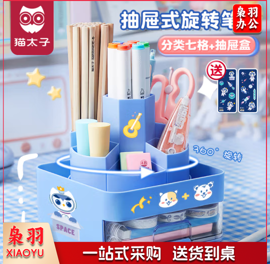猫太子(MAOTAIZI)360度旋转笔筒收纳盒