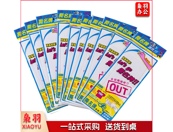 撕名牌贴 名牌贴手写