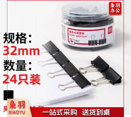 得力  32mm 中号黑色长尾夹24只/筒