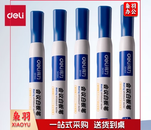 得力SK103白板笔(蓝) 10支/盒 单位：盒