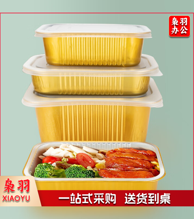   锡箔餐盒