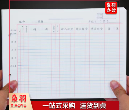 出入库记录表账本 台账