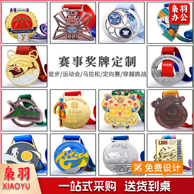 马拉松金属奖牌定制 挂牌金银铜运动会比赛公司荣誉纪念奖章制作