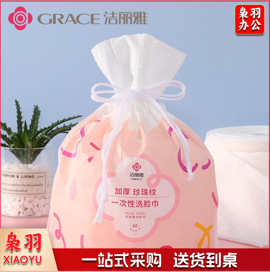 洁丽雅(Grace)一次性洗脸巾 加厚珍珠纹棉柔巾20cm*20cm skku：2001644