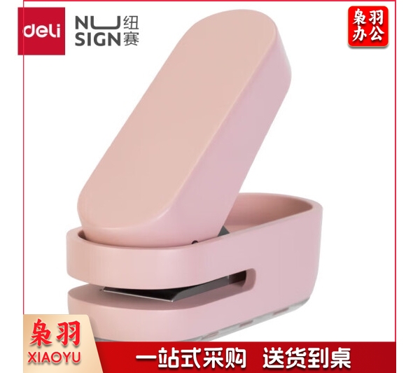 纽赛NS088纽赛打孔机(粉色)(1台打孔机/盒) 单位：盒