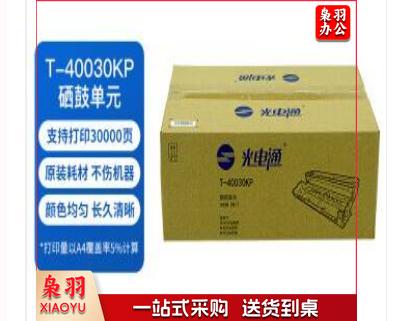 光电通T-40030KP原装硒鼓（只）