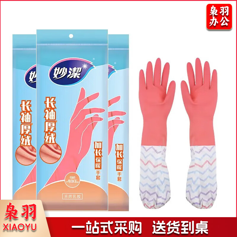 妙洁长款保暖绒里手套加厚绒 家务防水洗衣服橡胶皮手套加绒洗碗手套 均码2双