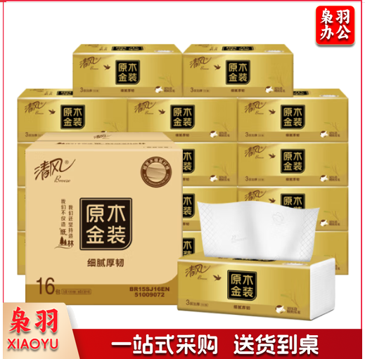 清风抽纸BR15SJ16E面巾纸 原木金装 3层130抽*16包/箱