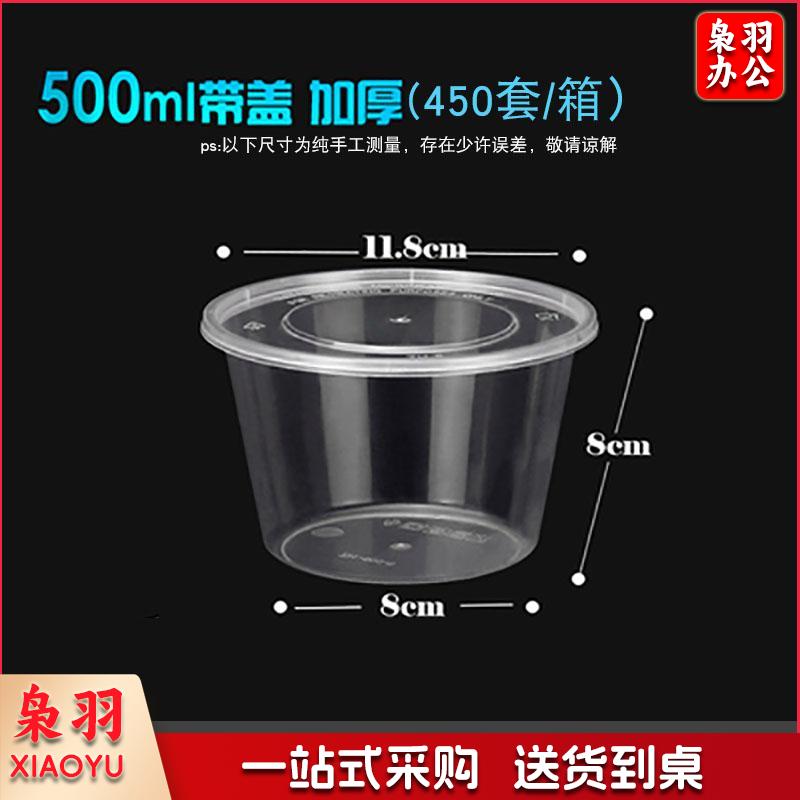 一次性餐盒圆形透明餐盒500ml带盖餐具450套/箱整箱起送