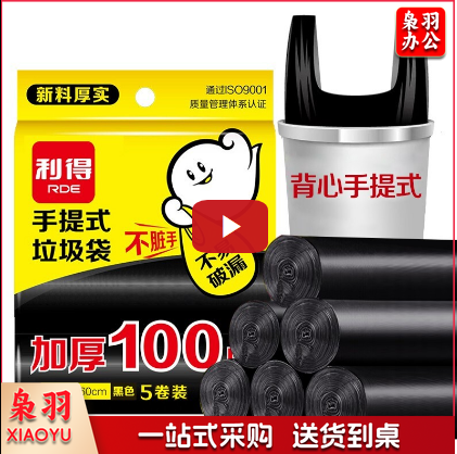 利得 背心式手提家用办公垃圾袋100只 50cm*60cm黑色加厚 垃圾分类
