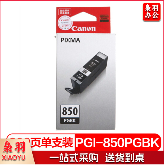 佳能(Canon)PGI-850 PGBK 黑色墨盒(适用iX6880/iX6780/iP8780)