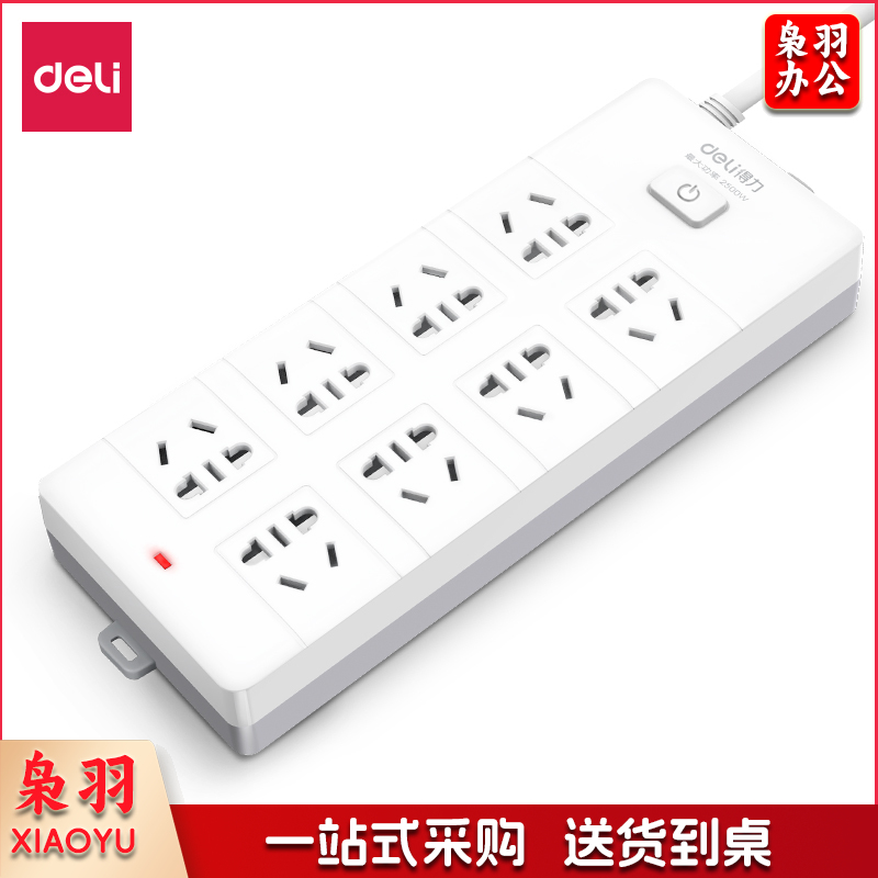 得力18170-03插座_8组_3米_PVC袋装(白)(只)