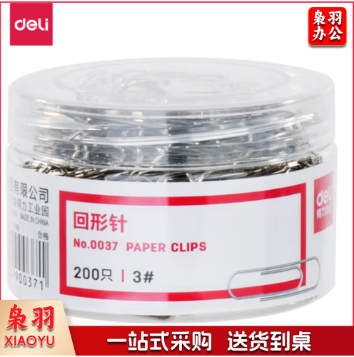 得力(deli)  0037 29mm回形针 3#金属曲别针 200枚/筒
