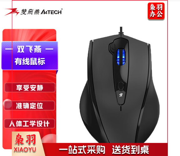 双飞燕(A4TECH)N-810FXS 有线鼠标静享轻音笔记本台式电脑办公鼠标