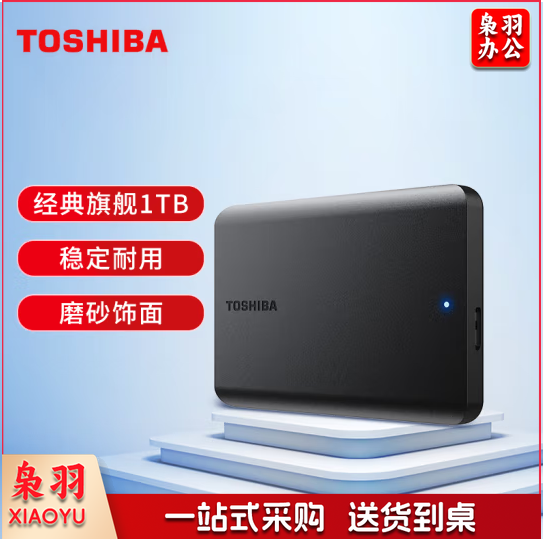 东芝(TOSHIBA) 1TB 移动硬盘 新小黑A5 USB3.2 Gen1 2.5英寸