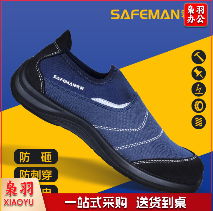 E4503防砸防刺穿防静电轻便透气松紧时尚一脚蹬安全鞋蓝色