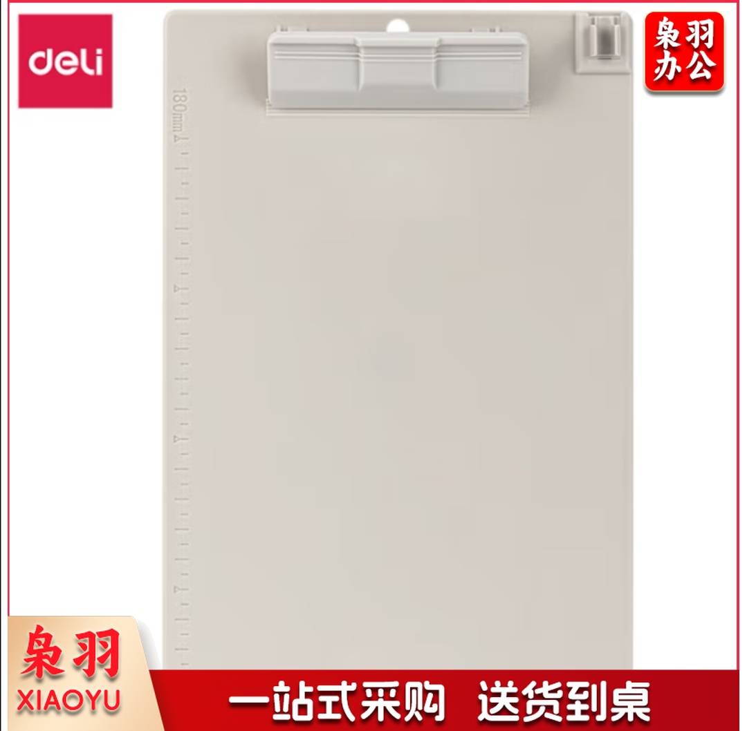 得力 板夹 写字板 9524 A5