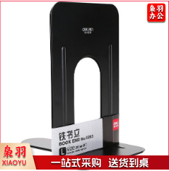 得力9263铁书立-9