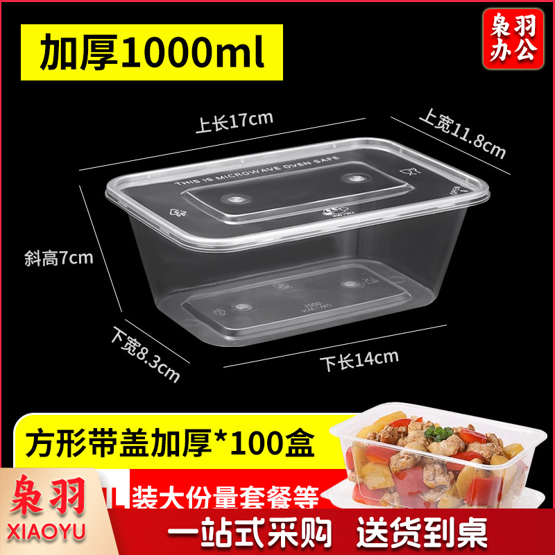 一次性餐盒圆形打包盒长方形饭盒加厚食品级塑料外卖盒冰粉碗带盖300盒