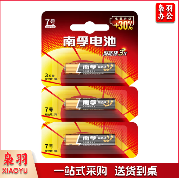 南孚电池7号 3粒/卡 20卡/盒