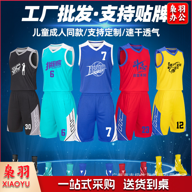 篮球服套装速干透气儿童成人比赛训练运动服印制