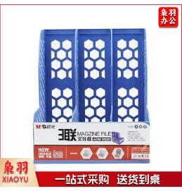 晨光（M&G）ADM95081蜂窝形三联文件框 蓝色 （单位：个）
