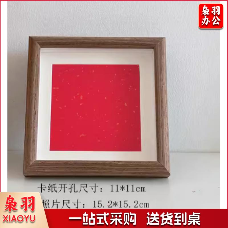 新中式可书写相框摆件 方6空+10红底/套