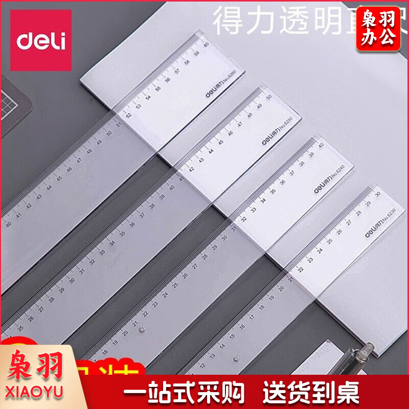 得力（deli） 塑料直尺 学生尺子文具绘图制图刻度尺 三种长度(20cm+30cm+40cm)