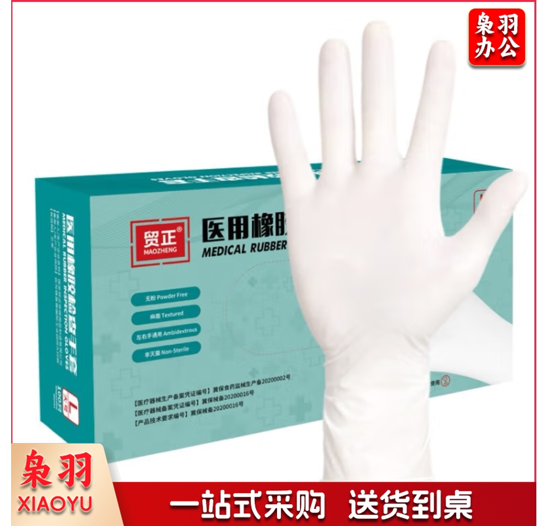 贸正 MZS-Y1  检查手套 一次性橡胶手套 无粉乳胶手套100支