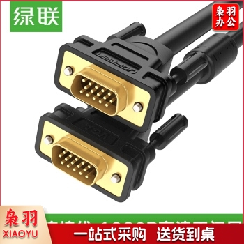 绿联 VGA线3+6工程级连接线 公对公高清视频线 电脑显示器投影仪延长转接线 1.5米