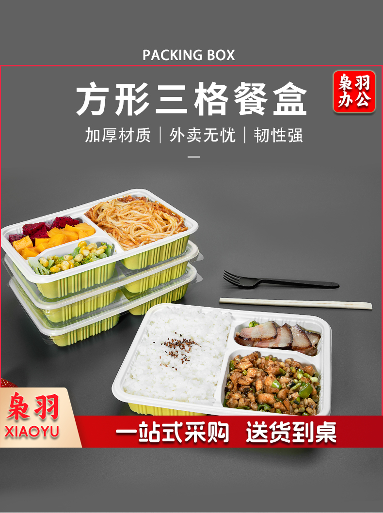 一次性可降解餐盒 三格 1100ml 200套/箱