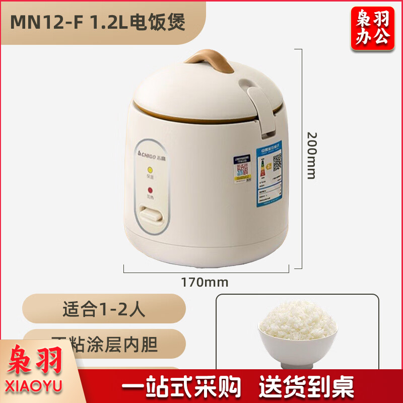 志高（CHIGO）电饭煲1.2L小型迷你电饭锅家用电饭锅压力煲小功率宿舍用1-2-3人 MN12-F