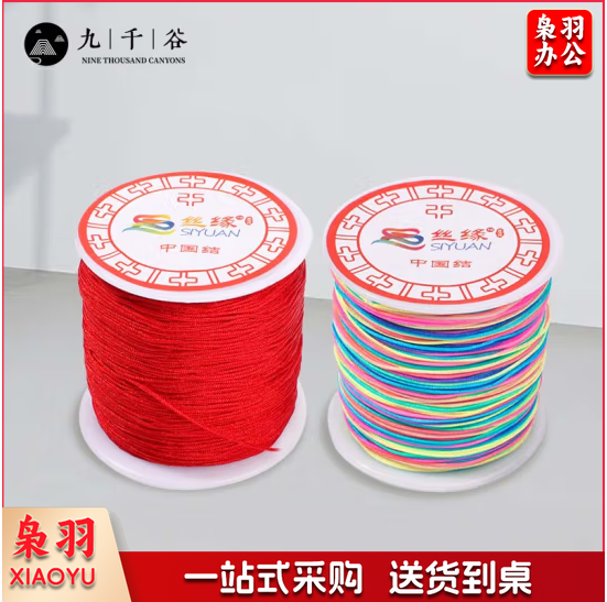 九千谷6072 玉线绳72号 五彩绳手链脚链项链绳手工编织红绳吊坠绳子手工编绳制作材料串珠线 0.8mm2个装
