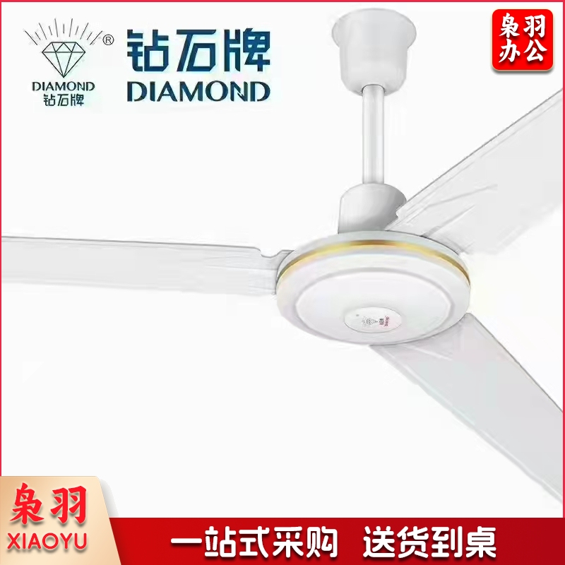 钻石牌 DS56-15D 吊扇 家用电风扇