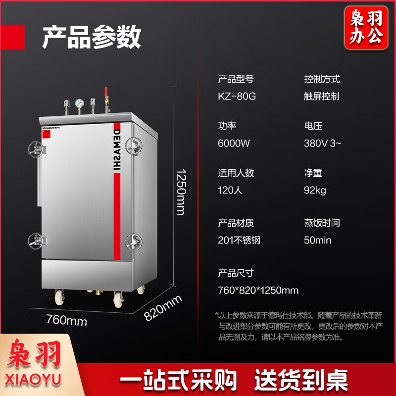 德玛仕（DEMASHI）高原蒸饭柜蒸饭车蒸箱商用蒸饭箱蒸饭机蒸箱食堂 安全蒸柜蒸包炉小型单位学校 1 8盘380V丨3500米海拔丨KZ-80G