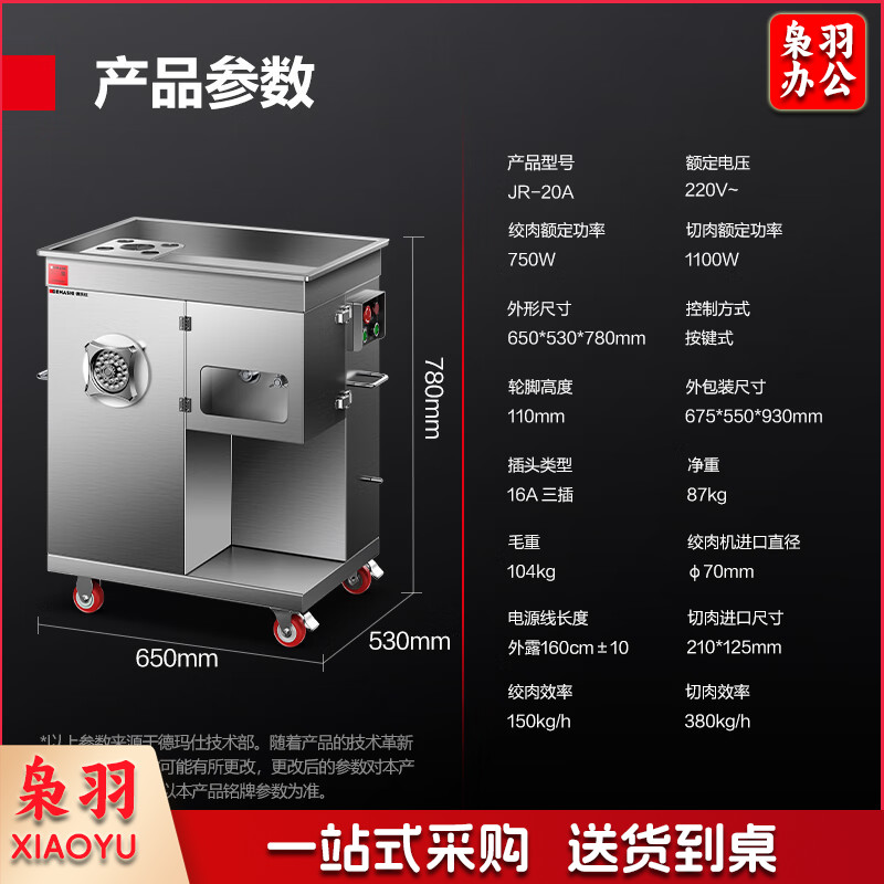 德玛仕（DEMASHI）商用绞肉机全自动多功能切肉机切肉丝切肉片食堂大型绞肉机商用绞切一体机切片机JR-20A