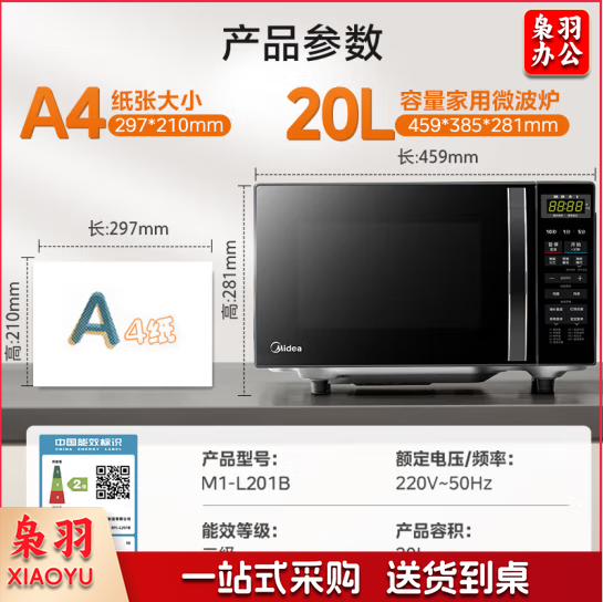 美的(Midea)小型家用20升微波炉 微波炉烤箱一体机 光波加热 钻石背板(M1-L201B)