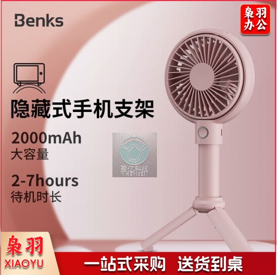 邦克仕(Benks)手持小风扇 桌面静音迷你风扇 多功能便携可充电风扇 三档风速带电池带磁吸支架 2000mAh/粉色