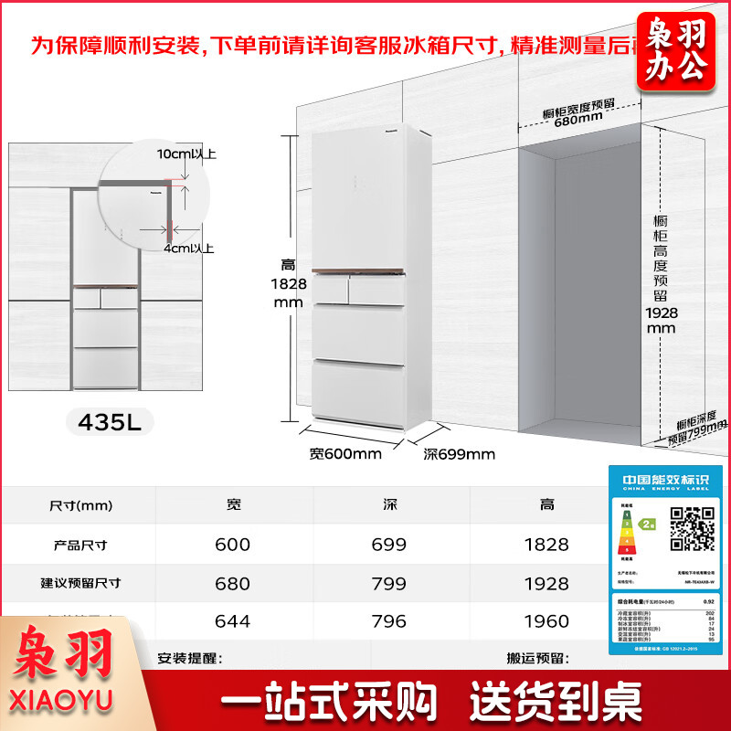 松下（Panasonic）法式多门 435L可嵌入冰箱 控温保鲜大容量 自动制冰智能家电NR-TE43AXB-W