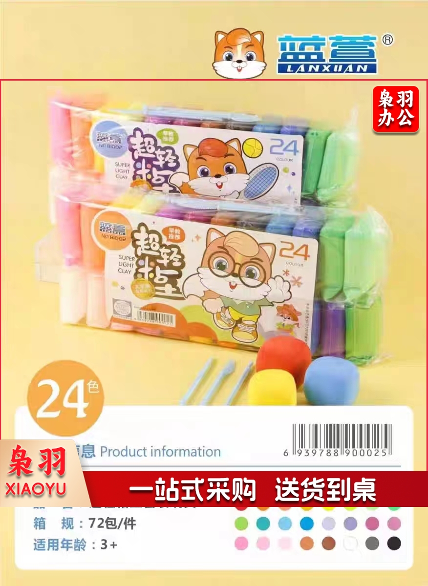 蓝萱儿童超轻粘土24色安全无毒彩泥黏土橡皮泥幼儿园手工 B1002-24色简装 1包